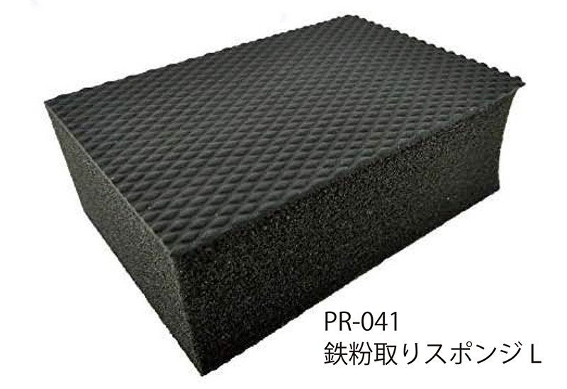 業務用鉄粉取りスポンジL PR-041 | 那波クリエイト株式会社